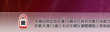 丁字褲美女本網站限定年滿18歲方可瀏覽